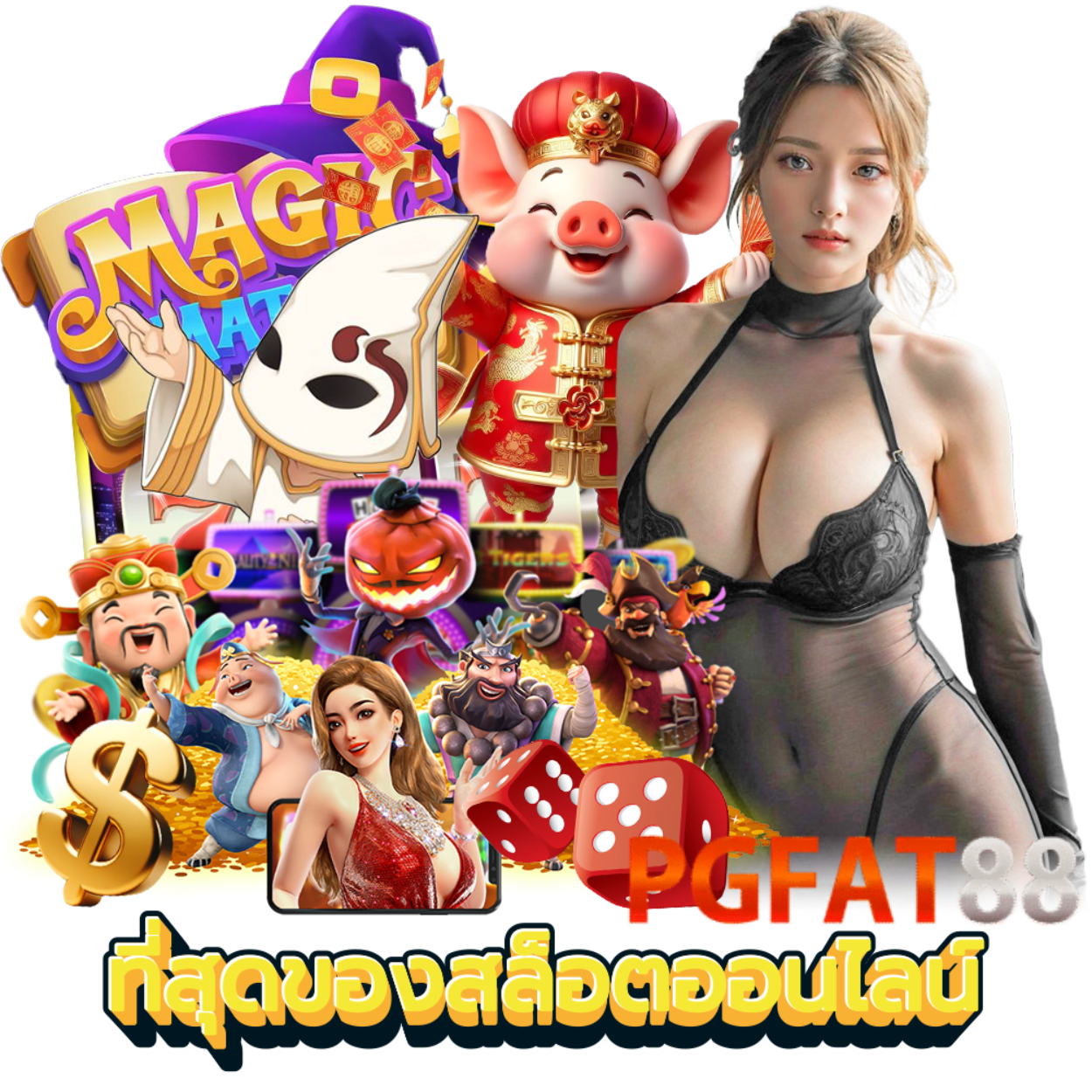 PGFAT88 สล็อต